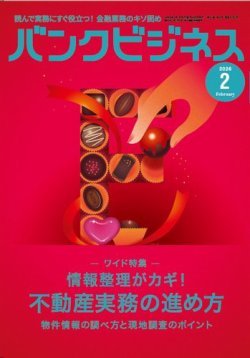 バンクビジネス 2026年01月20日発売号 表紙
