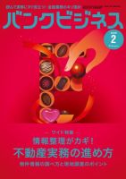 バンクビジネスの最新号【2026年2月号 (発売日2026年01月20日)】| 雑誌