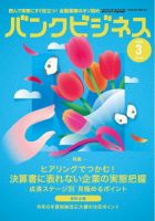バンクビジネス 2026年3月号 表紙