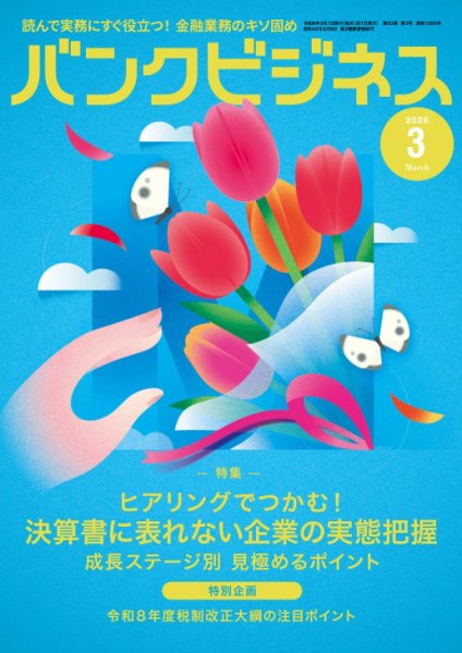 バンクビジネス｜定期購読30%OFF - 雑誌のFujisan