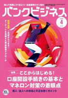 バンクビジネス 2026年4月号 表紙