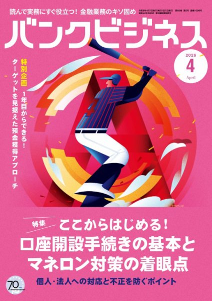 バンクビジネス｜定期購読30%OFF - 雑誌のFujisan