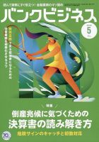 バンクビジネス 2026年5月号 表紙