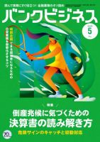 バンクビジネスの最新号【2026年5月号 (発売日2026年04月20日)】| 雑誌