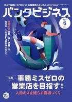 バンクビジネス 2026年6月号 表紙