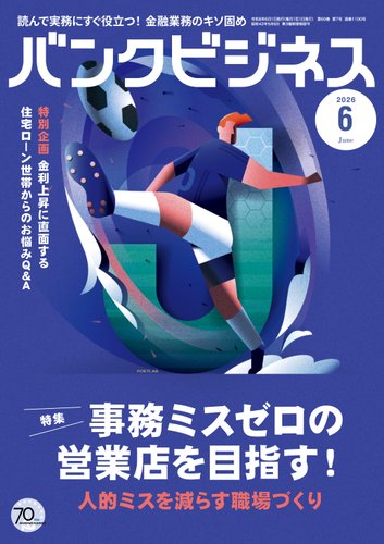 バンクビジネスの最新号【2026年6月号 (発売日2026年05月20日)】| 雑誌