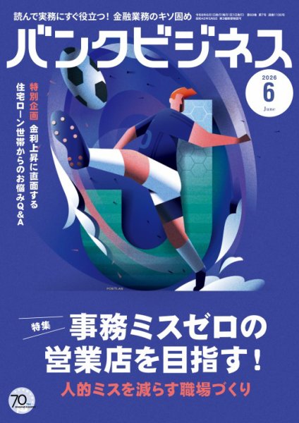 バンクビジネス｜定期購読30%OFF - 雑誌のFujisan