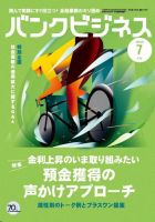 バンクビジネス 2026年7月号 表紙