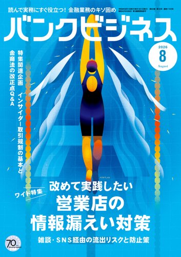 バンクビジネスの最新号【2026年8月号 (発売日2026年07月20日)】| 雑誌