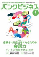 バンクビジネス 2026年3月号増刊 表紙