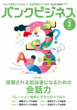 バンクビジネス｜定期購読30%OFF - 雑誌のFujisan