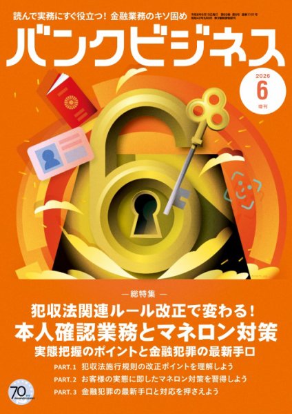 バンクビジネス｜定期購読30%OFF - 雑誌のFujisan