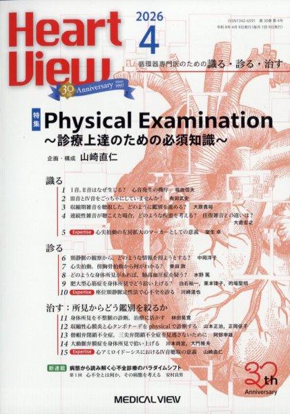 Heart View（ハートビュー） 2026年4月号 (発売日2026年03月11日) 表紙