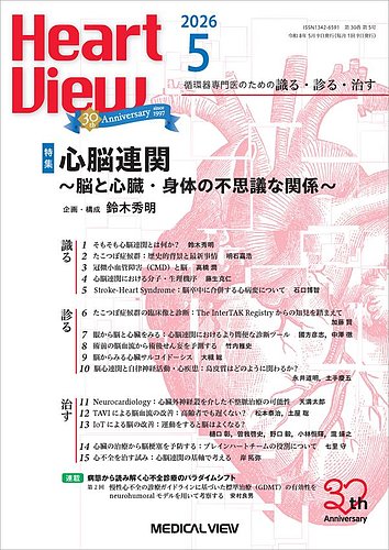 Heart View (ハート ビュー) 2013年 07月号 [雑誌] [雑誌] Heart View（ハートビュー）のバックナンバー | 雑誌/定期購読の予約は