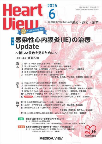 Heart View（ハートビュー） 2026年6月号 (発売日2026年06月04日) 表紙
