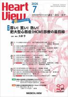 Heart View（ハートビュー） 2026年7月号 (発売日2026年06月10日) 表紙
