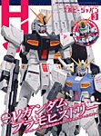 月刊ホビージャパン(Hobby Japan) 2026年3月号の表紙