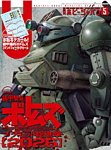月刊ホビージャパン(Hobby Japan) 2026年5月号の表紙