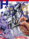 月刊ホビージャパン(Hobby Japan) 2026年6月号の表紙