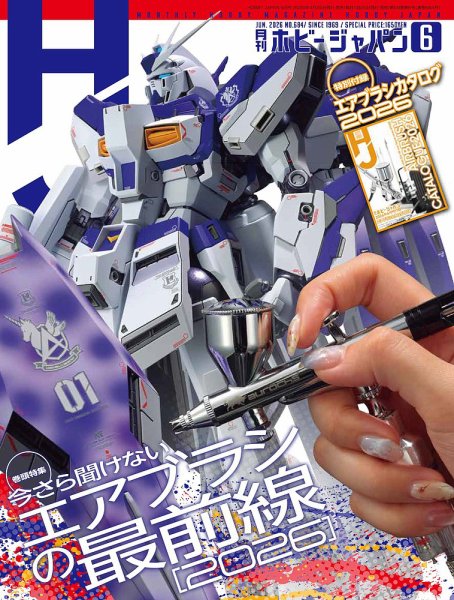 月刊ホビージャパン(Hobby Japan)の次号【2026年6月号 (発売日2026年04