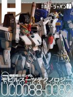 月刊ホビージャパン(Hobby Japan) 2026年7月号 表紙