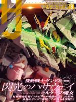 月刊ホビージャパン(Hobby Japan) 表紙