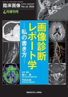 臨床画像のバックナンバー | 雑誌/定期購読の予約はFujisan