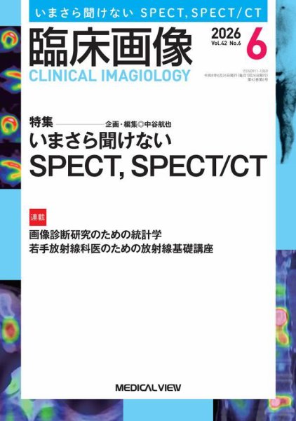 臨床画像 2026年6月号 (発売日2026年05月27日) 表紙