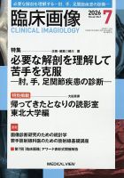 臨床画像 2026年7月号 表紙