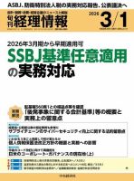 旬刊　経理情報 2026/03/01 (発売日2026年02月20日) 表紙
