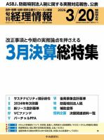 旬刊　経理情報 2026/03/20 表紙