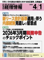 旬刊　経理情報 2026/04/01 表紙