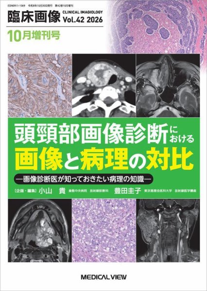 臨床画像 10月増刊号 (発売日2026年10月03日) 表紙