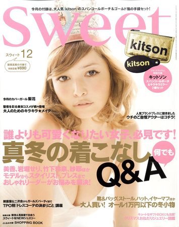 Sweet（スウィート） 2009年11月12日発売号 表紙