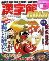 漢字館GOLD 表紙