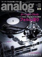 アナログ（analog) Vol.92 表紙