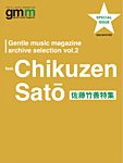 Gentle music magazine archive selection （ジェントルミュージックマガジン アーカイブセレクション） 2025年11月01日発売号 表紙