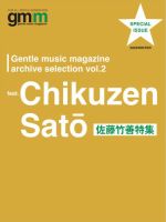 Gentle music magazine archive selection （ジェントルミュージックマガジン アーカイブセレクション） 2025年11月01日発売号 表紙