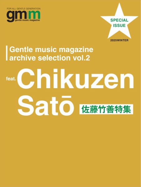 Gentle music magazine archive selection （ジェントルミュージックマガジン アーカイブセレクション） 2025年11月01日発売号 表紙