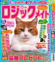 ロジックメイト 2026年8月号 表紙