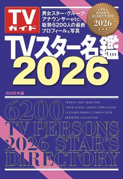 TVスター名鑑｜定期購読 - 雑誌のFujisan
