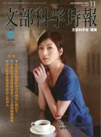 月刊　文部科学時報 2009年11月号 (発売日2009年11月10日) 表紙