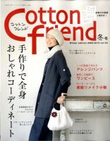 コットンフレンド 表紙