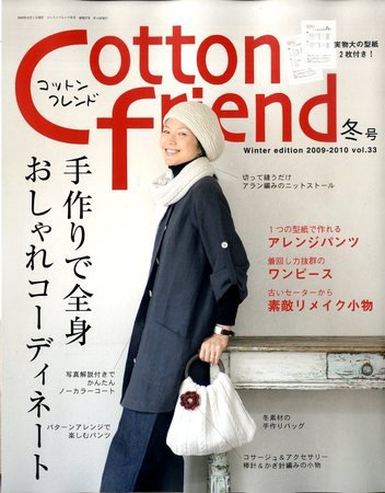 コットンフレンド 2009年11月07日発売号 表紙
