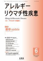 【中古】アレルギー病学 膠原病・リウマチ・アレルギー研修ノート | 診断と治療社