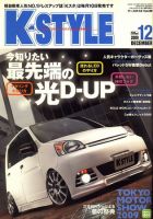 K-STYLE（Kスタイル） 12月号 (発売日2009年11月10日) 表紙