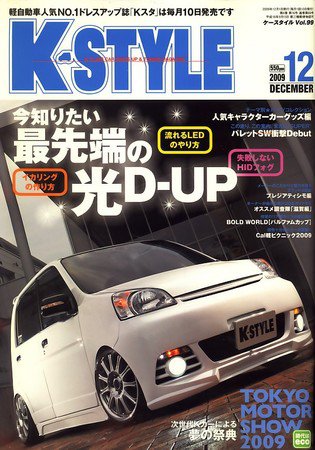 K-STYLE（Kスタイル） 12月号 (発売日2009年11月10日) 表紙