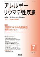 アレルギー リウマチ性疾患 2026年7月号 表紙
