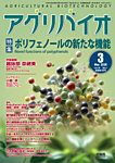 アグリバイオ 2026年3月号の表紙