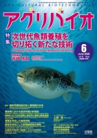 新生アジアの全貌　大型本　中古本　昭和三十一年発刊 アグリバイオの最新号【2026年6月号 (発売日2026年05月20日)】| 雑誌